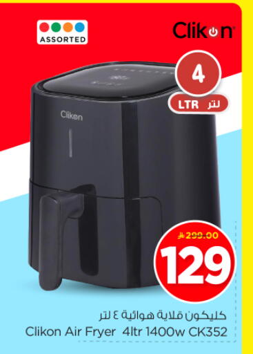 CLIKON Air Fryer available at Nesto in KSA, Saudi Arabia, Saudi - Al-Kharj