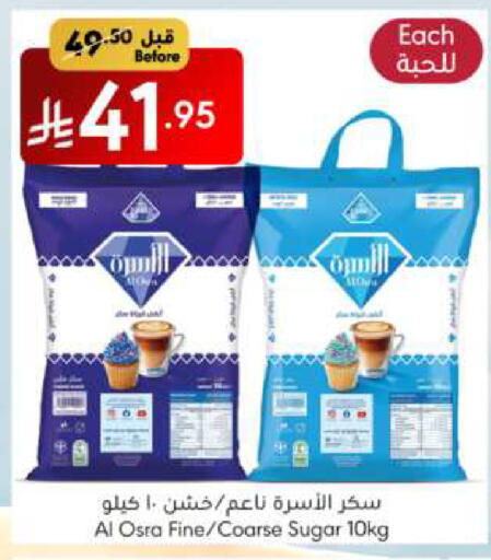 السكر و التحلية in مانويل ماركت, المملكة العربية السعودية Offers - المملكة العربية السعودية available at مانويل ماركت in مملكة العربية السعودية, السعودية, سعودية - جدة
