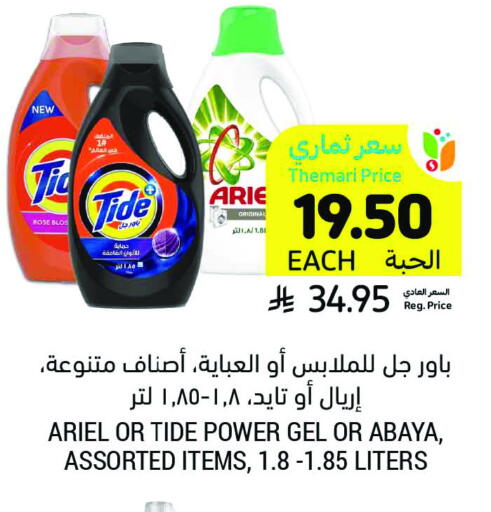 Detergent available at Tamimi Market in KSA, Saudi Arabia, Saudi - Abha