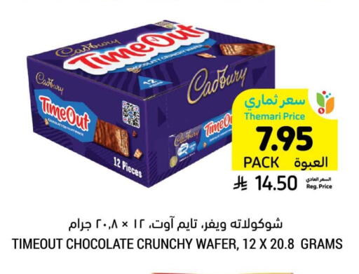 CADBURY available at Tamimi Market in KSA, Saudi Arabia, Saudi - Al Khobar