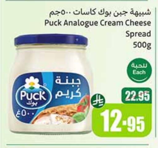 PUCK Analogue cream available at Othaim Markets in KSA, Saudi Arabia, Saudi - Mahayil
