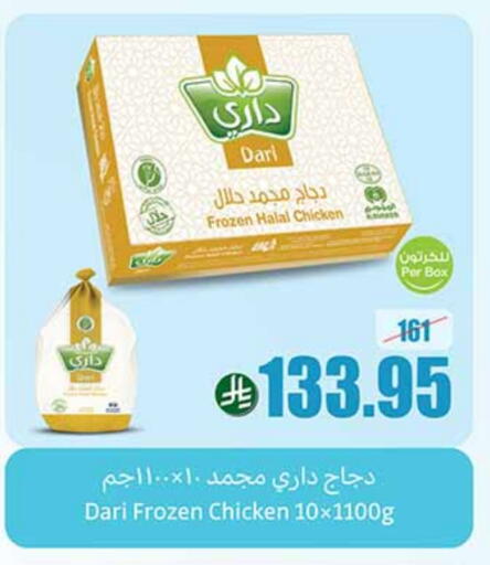 Frozen Whole Chicken available at Othaim Markets in KSA, Saudi Arabia, Saudi - Jazan