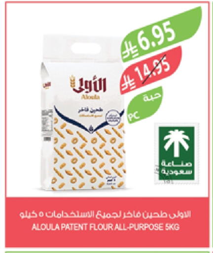 All Purpose Flour available at Farm  in KSA, Saudi Arabia, Saudi - Abha
