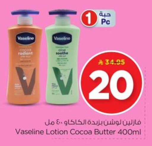 VASELINE Body Lotion & Cream available at Nesto in KSA, Saudi Arabia, Saudi - Buraidah