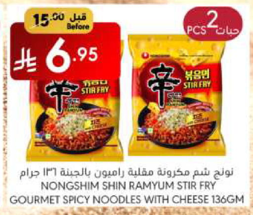 المعكرونة و النودلز in مانويل ماركت, المملكة العربية السعودية Offers - المملكة العربية السعودية نونغشيم باستا available at مانويل ماركت in مملكة العربية السعودية, السعودية, سعودية - الرياض