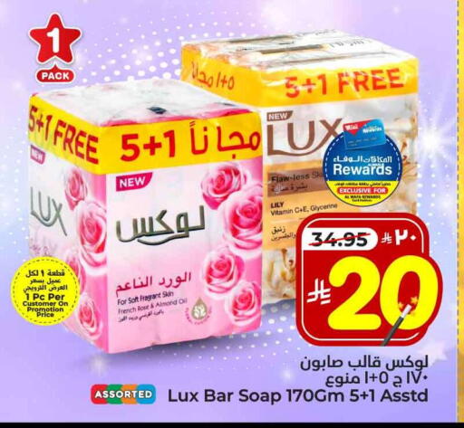 لوكس available at Hyper Al Wafa in KSA, Saudi Arabia, Saudi - Riyadh