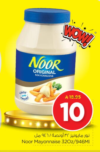 NOOR Mayonnaise available at Nesto in KSA, Saudi Arabia, Saudi - Dammam