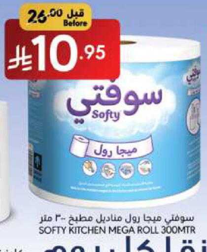 Toilet & Paper Tissue in Manuel Market, Saudi Arabia Offers - Saudi Arabia available at Manuel Market in KSA, Saudi Arabia, Saudi - Jeddah