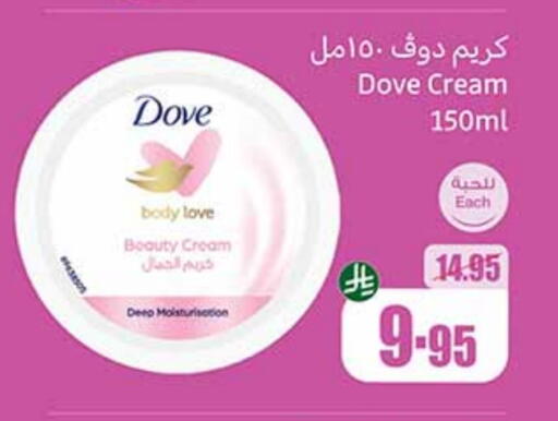DOVE available at Othaim Markets in KSA, Saudi Arabia, Saudi - Al Bahah