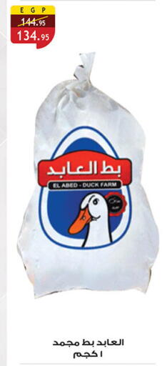 available at الرايه  ماركت in Egypt - القاهرة