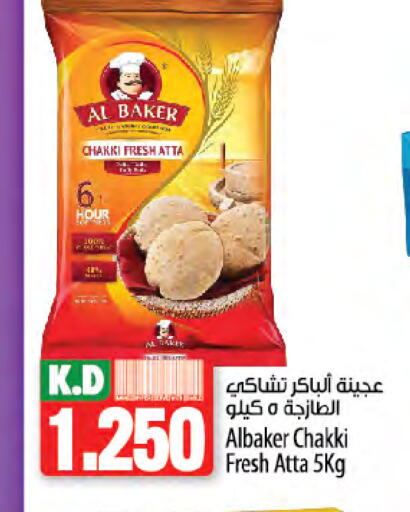 الباكر طحين القمح available at مانجو هايبرماركت in الكويت - محافظة الأحمدي