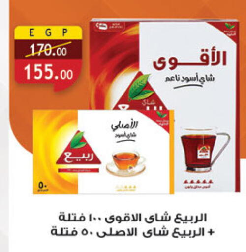 ربيع أكياس شاي available at الرايه  ماركت in Egypt - القاهرة