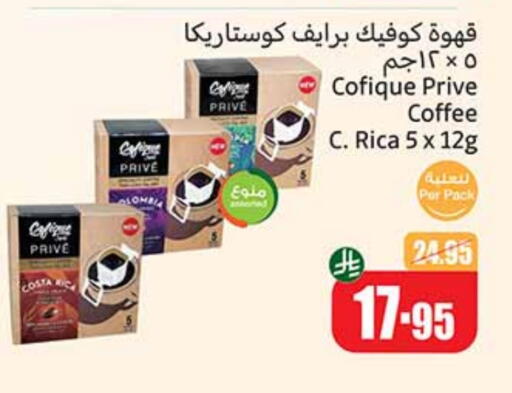 شاى و قهوة in أسواق عبد الله العثيم, المملكة العربية السعودية Offers - المملكة العربية السعودية قهوة available at أسواق عبد الله العثيم in مملكة العربية السعودية, السعودية, سعودية - الرياض