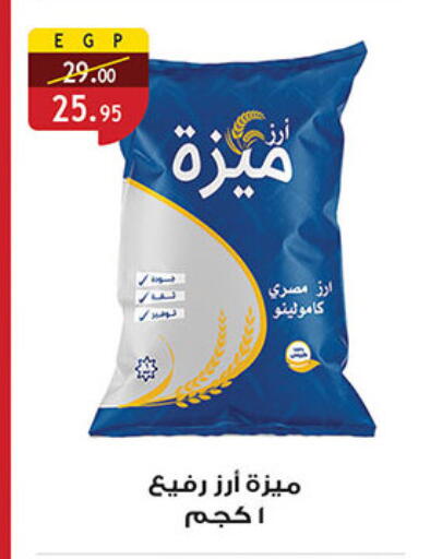 Calrose Rice available at Al Rayah Market   in Egypt - Cairo