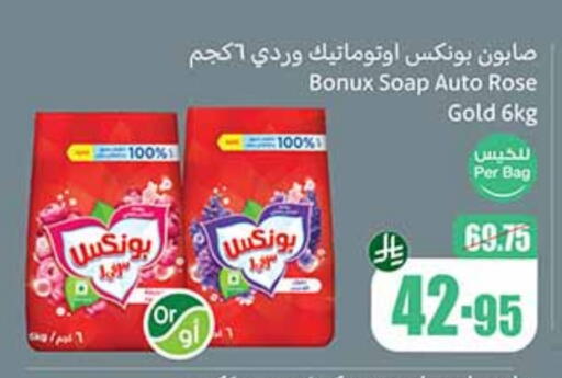 BONUX Detergent available at Othaim Markets in KSA, Saudi Arabia, Saudi - Al Bahah