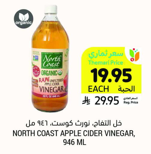 Vinegar available at Tamimi Market in KSA, Saudi Arabia, Saudi - Ar Rass