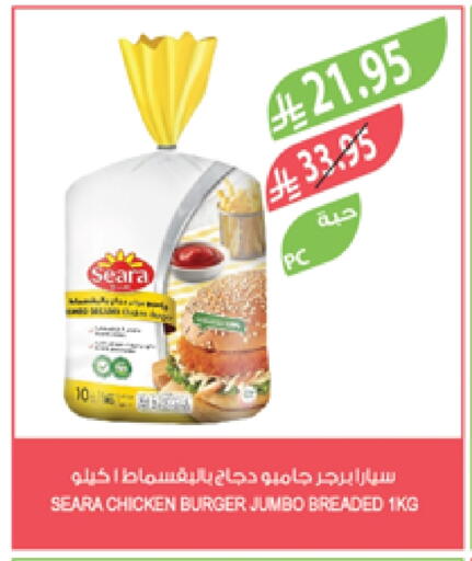 SEARA Chicken Burger available at Farm  in KSA, Saudi Arabia, Saudi - Khafji