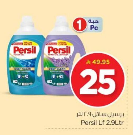 PERSIL Detergent available at Nesto in KSA, Saudi Arabia, Saudi - Buraidah