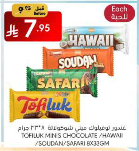 الشوكولاتة و الحلاوة in مانويل ماركت, المملكة العربية السعودية Offers - المملكة العربية السعودية available at مانويل ماركت in مملكة العربية السعودية, السعودية, سعودية - الرياض