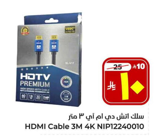 Accessories - Electronics in Hyper Al Wafa, Saudi Arabia Offers - Saudi Arabia Cables available at Hyper Al Wafa in KSA, Saudi Arabia, Saudi - Ta'if