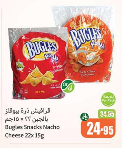 وجبات خفيفة in أسواق عبد الله العثيم, المملكة العربية السعودية Offers - المملكة العربية السعودية available at أسواق عبد الله العثيم in مملكة العربية السعودية, السعودية, سعودية - الرياض