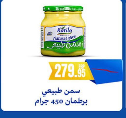 Ghee available at Al Rayah Market   in Egypt - Cairo