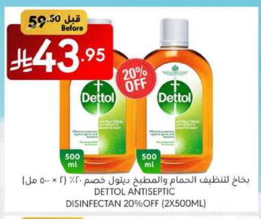 تنظيف in مانويل ماركت, المملكة العربية السعودية Offers - المملكة العربية السعودية ديتول مطهر available at مانويل ماركت in مملكة العربية السعودية, السعودية, سعودية - جدة