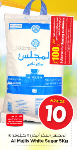 Sugar & Sweetener in Nesto, Saudi Arabia Offers - Saudi Arabia available at Nesto in KSA, Saudi Arabia, Saudi - Buraidah
