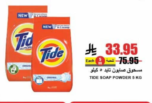 TIDE Detergent available at A Market in KSA, Saudi Arabia, Saudi - Riyadh