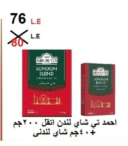 أحمد تي مسحوق الشاي available at هايبر ميزة مصر in Egypt - القاهرة