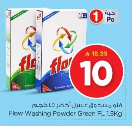 Laundry in Nesto, Saudi Arabia Offers - Saudi Arabia FLOW Detergent available at Nesto in KSA, Saudi Arabia, Saudi - Al Majmaah