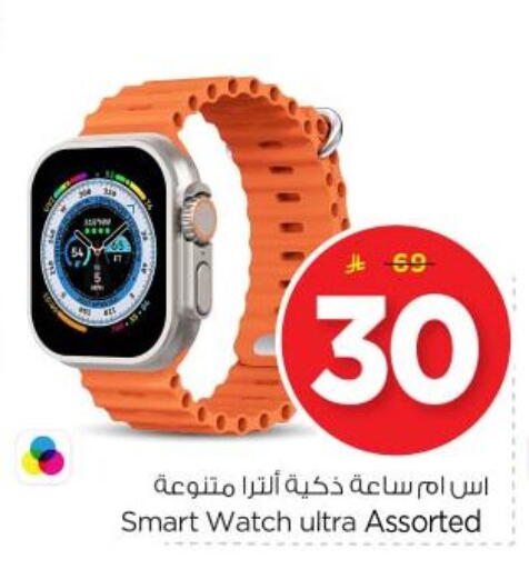 ساعة ذكية in نستو, المملكة العربية السعودية Offers - المملكة العربية السعودية available at نستو in مملكة العربية السعودية, السعودية, سعودية - المجمعة