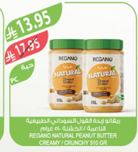 Peanut Butter available at Farm  in KSA, Saudi Arabia, Saudi - Al Bahah