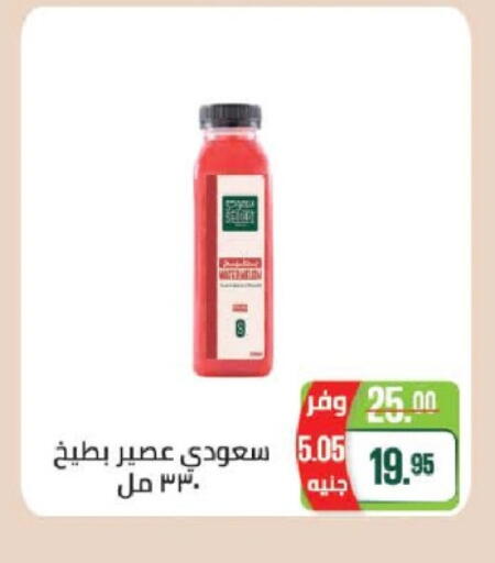 available at Seoudi Supermarket in Egypt - Cairo
