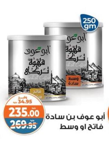 Coffee available at Kazyon  in Egypt - Cairo