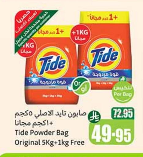 TIDE Detergent available at Othaim Markets in KSA, Saudi Arabia, Saudi - Yanbu