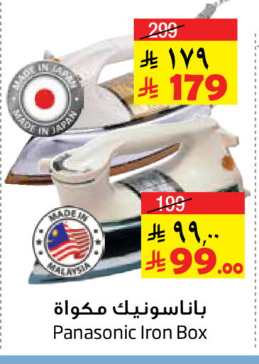 PANASONIC Ironbox available at Layan Hyper in KSA, Saudi Arabia, Saudi - Al Khobar