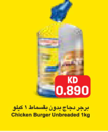 برجر دجاج available at جراند هايبر in الكويت - محافظة الأحمدي