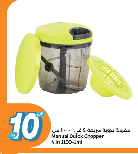تجهيزات المطابخ in سيتي هايبرماركت, قطر Offers - قطر مفرمة available at سيتي هايبرماركت in قطر - الوكرة