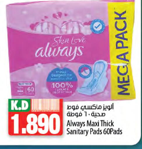 ALWAYS available at Mango Hypermarket  in Kuwait - Jahra Governorate