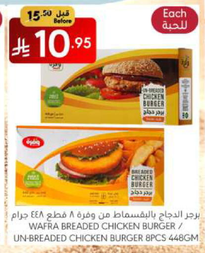 Chicken Burger available at Manuel Market in KSA, Saudi Arabia, Saudi - Riyadh