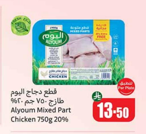 Chicken Mixed Parts available at Othaim Markets in KSA, Saudi Arabia, Saudi - Sakaka