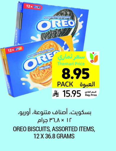OREO available at Tamimi Market in KSA, Saudi Arabia, Saudi - Jubail