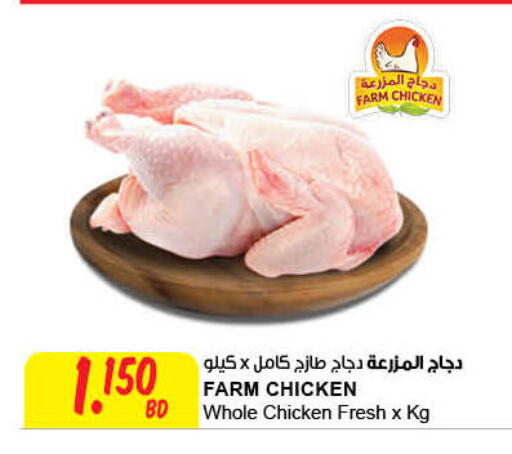 Fresh Whole Chicken available at The Sultan Center in Bahrain