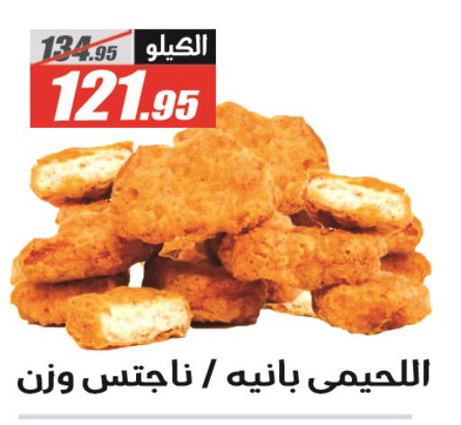 الطعام الساخن in الفرجاني هايبر ماركت, Egypt Offers - Egypt available at الفرجاني هايبر ماركت in Egypt - القاهرة