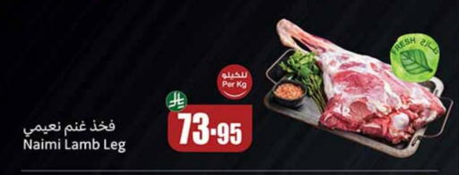 Meat - Fresh & Chilled in Othaim Markets, Saudi Arabia Offers - Saudi Arabia Mutton / Lamb available at Othaim Markets in KSA, Saudi Arabia, Saudi - Sakaka