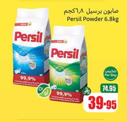 PERSIL Detergent available at Othaim Markets in KSA, Saudi Arabia, Saudi - Jazan