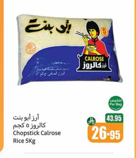 Calrose Rice available at Othaim Markets in KSA, Saudi Arabia, Saudi - Sakaka