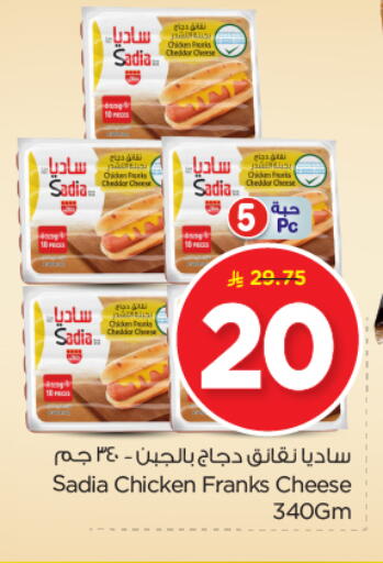SADIA Chicken Sausage available at Nesto in KSA, Saudi Arabia, Saudi - Riyadh