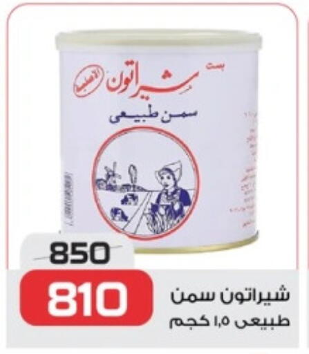 Ghee available at  Zahran Market in Egypt - Cairo